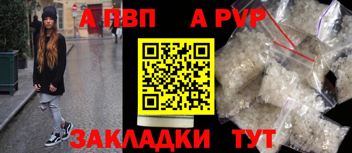 A PVP VHQ  Альфа ПВП кристаллы  Нефтекамск  Вход с VPN  APVP кристаллы 