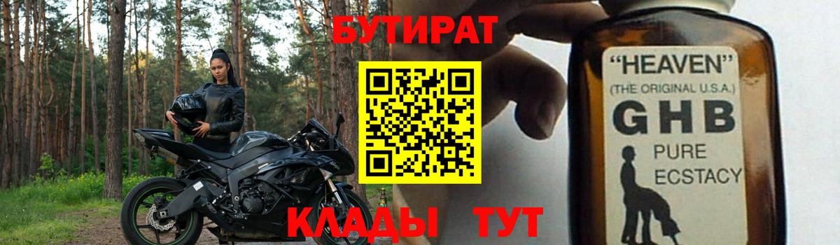 Бутират BDO 33% Нефтекамск