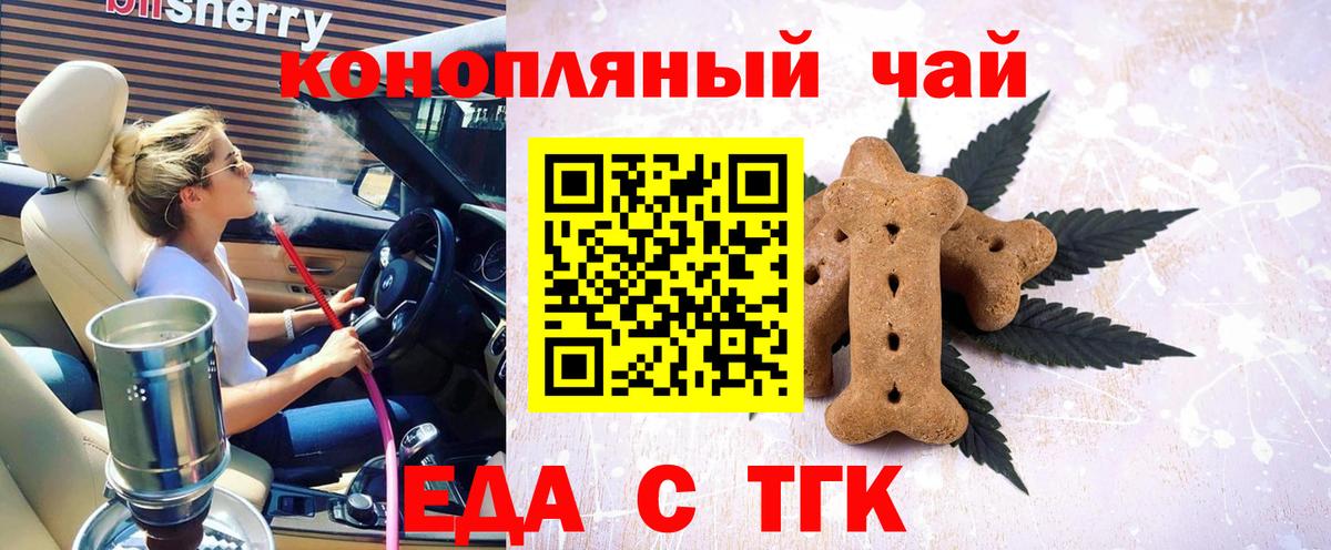 Нефтекамск  Еда ТГК конопля  Вход с VPN 