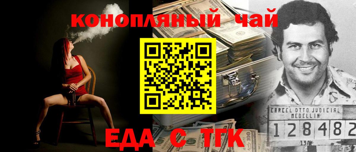 Еда ТГК конопля Нефтекамск