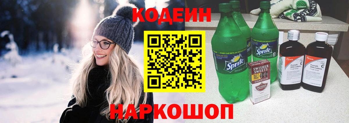 Кодеин напиток Lean (лин)  Кодеин Purple Drank  Вход с VPN  Нефтекамск 